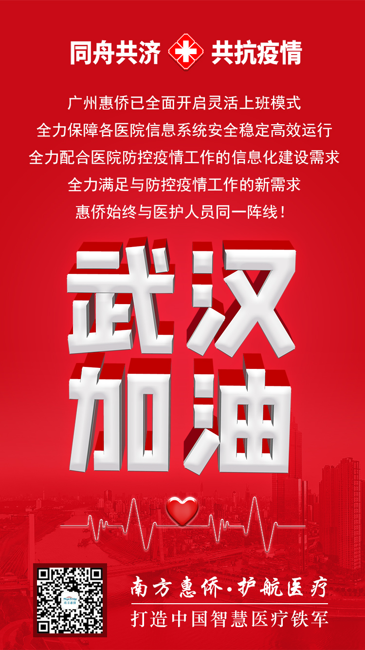 武汉加油.jpg